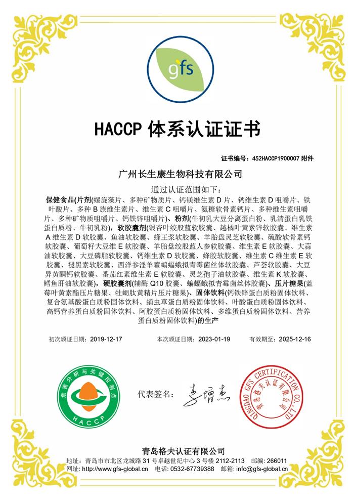 HACCP體系認(rèn)證證書(shū)2
